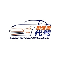 專業代駕服務 您的愛車，我們共同維護